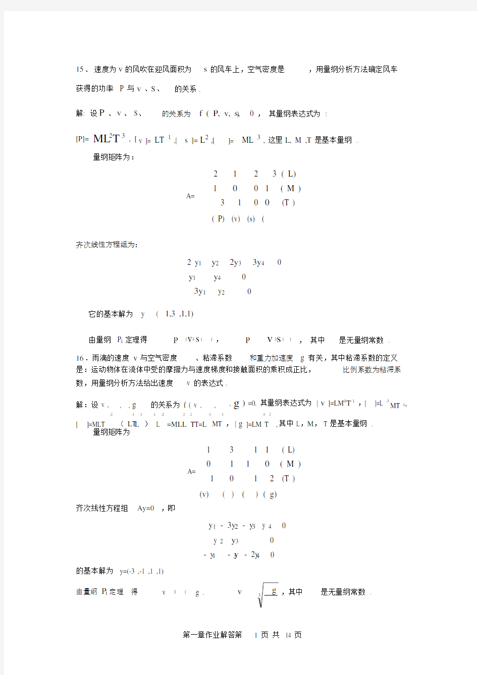 完整版数学模型第二章习题答案.doc