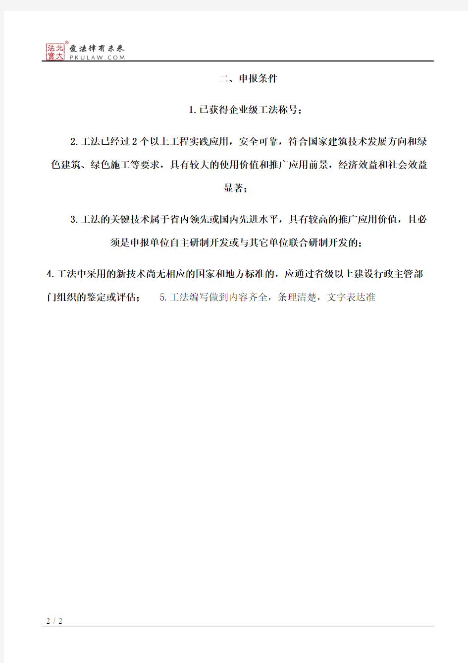 浙江省建筑业管理局关于组织开展2017年度省级工法申报工作的通知