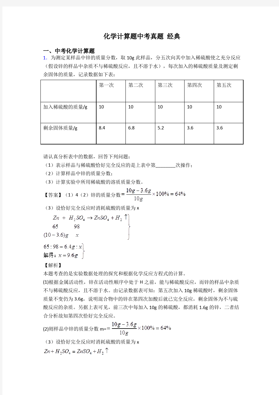 化学计算题中考真题 经典