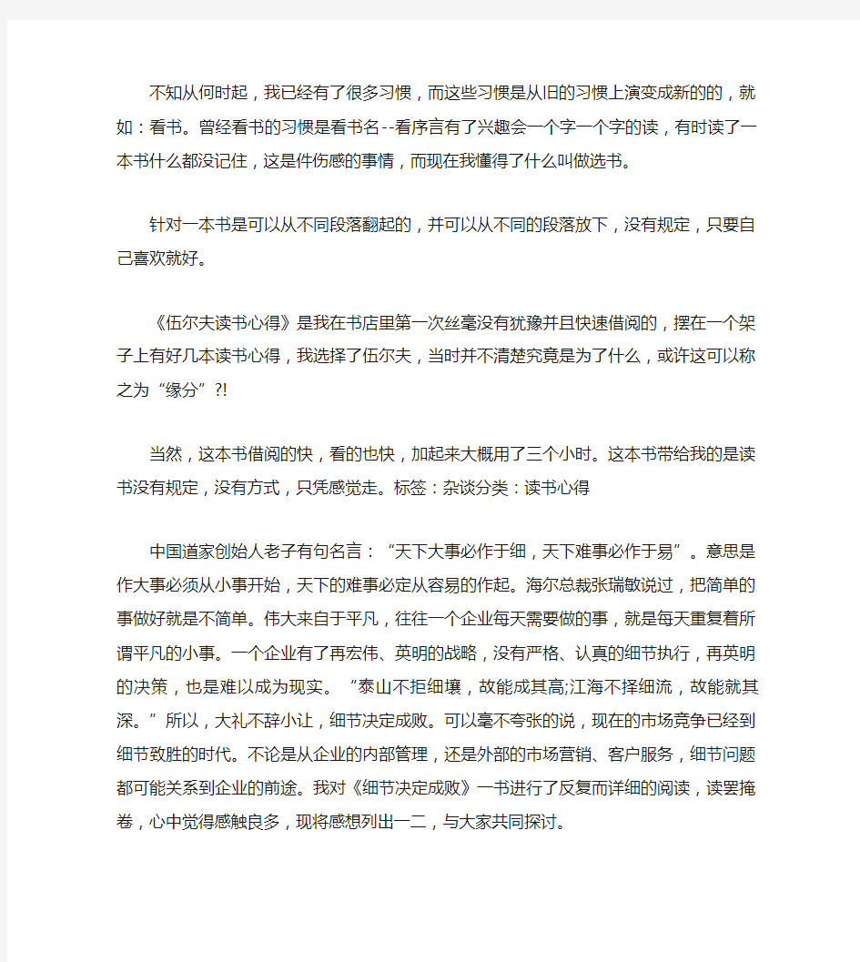 【心得体会范文】不积跬步无以至千里细节决定成败心得体会