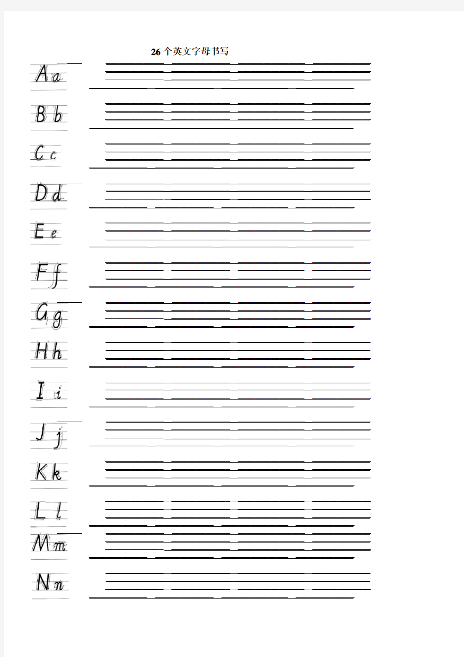 26个英文字母书写标准格式字帖