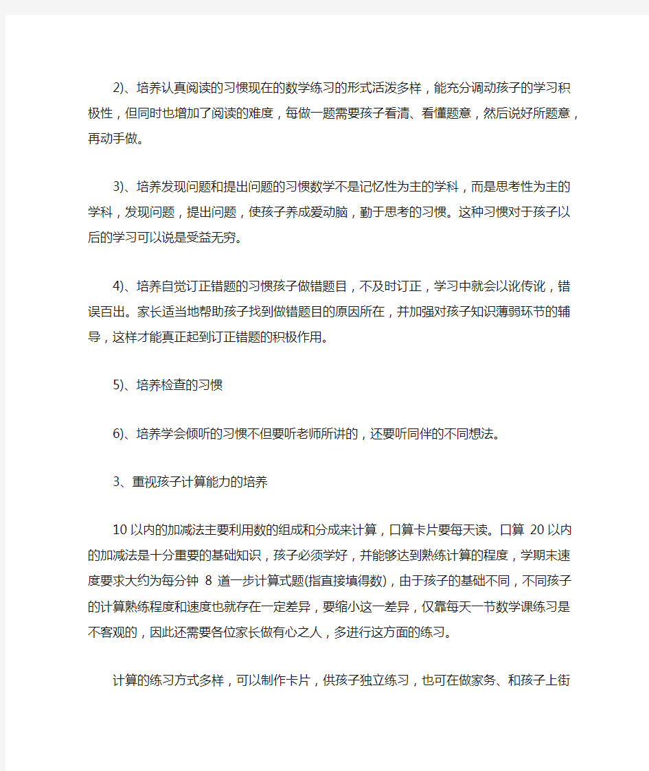 怎么教育孩子学数学