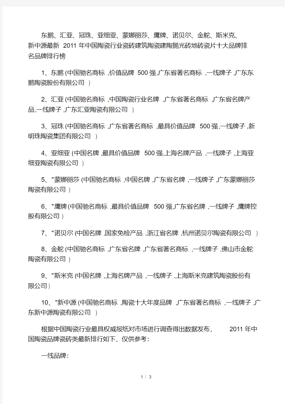 中国瓷砖十大名牌.pdf