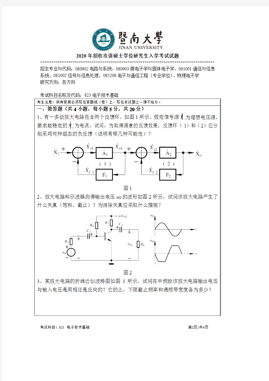 暨南大学823电子技术基础2012-2020年考研专业课真题试卷