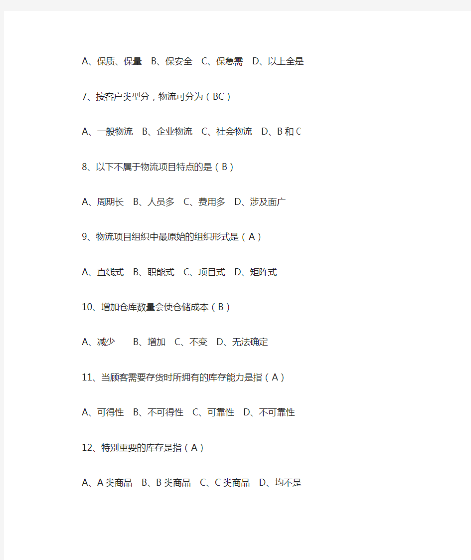 仓库管理员考核试题及答案81157