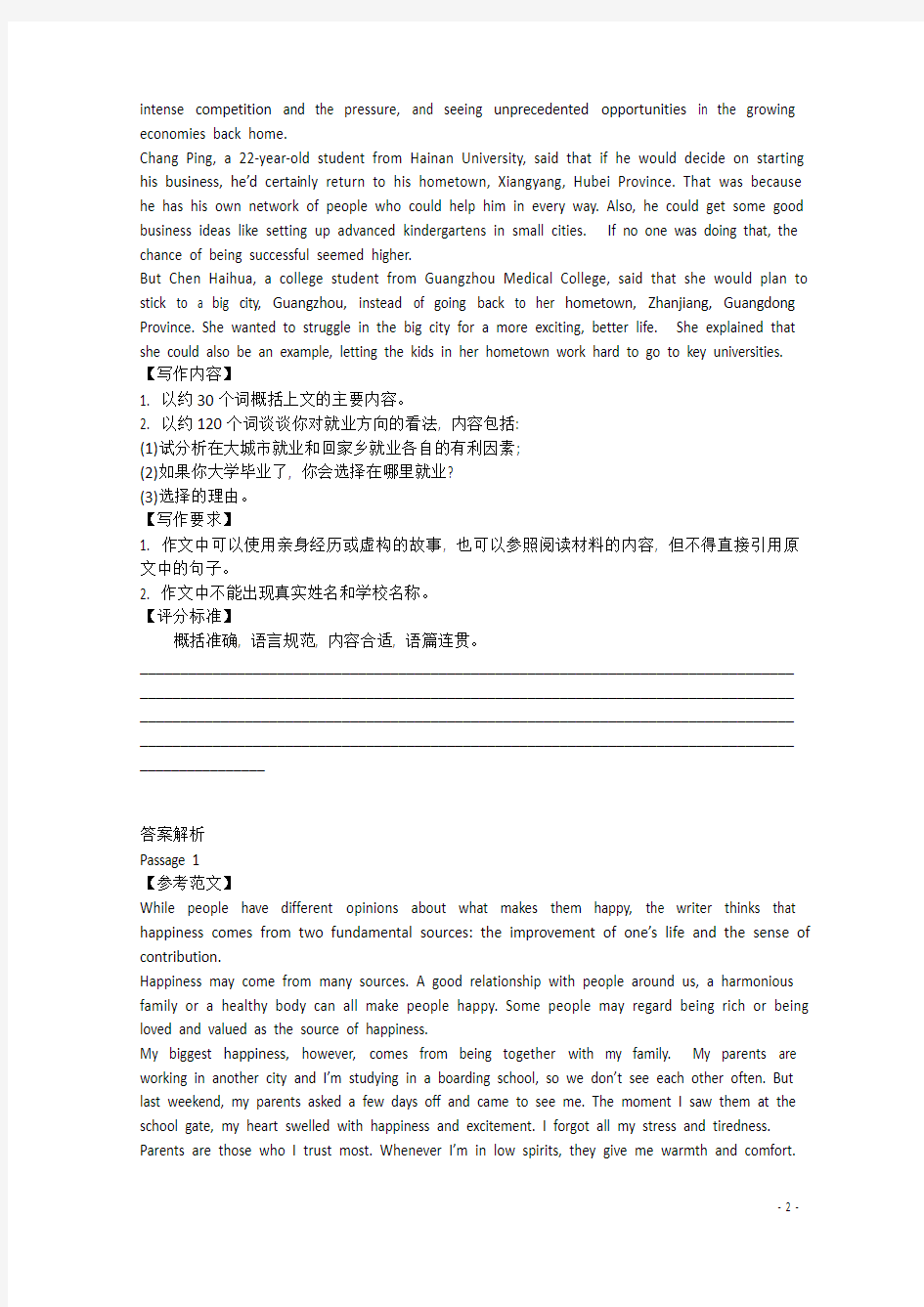 广东省高考英语 专题检测卷(二十九) 读写任务 