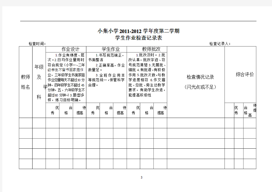 学生作业检查记录表