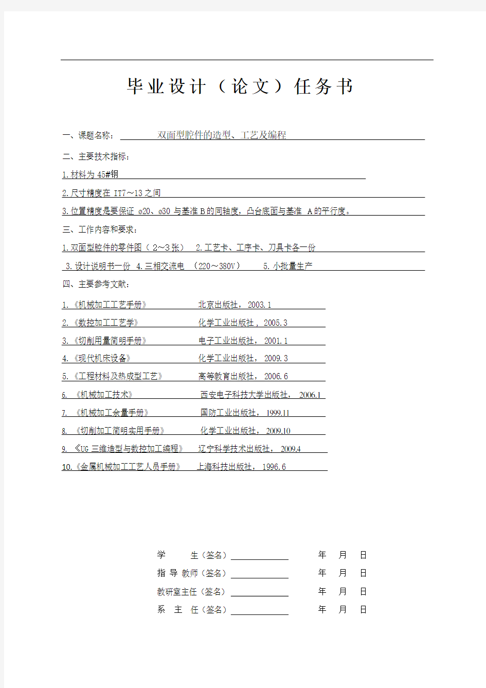 机械毕业设计--双面型腔件的造型、工艺及编程