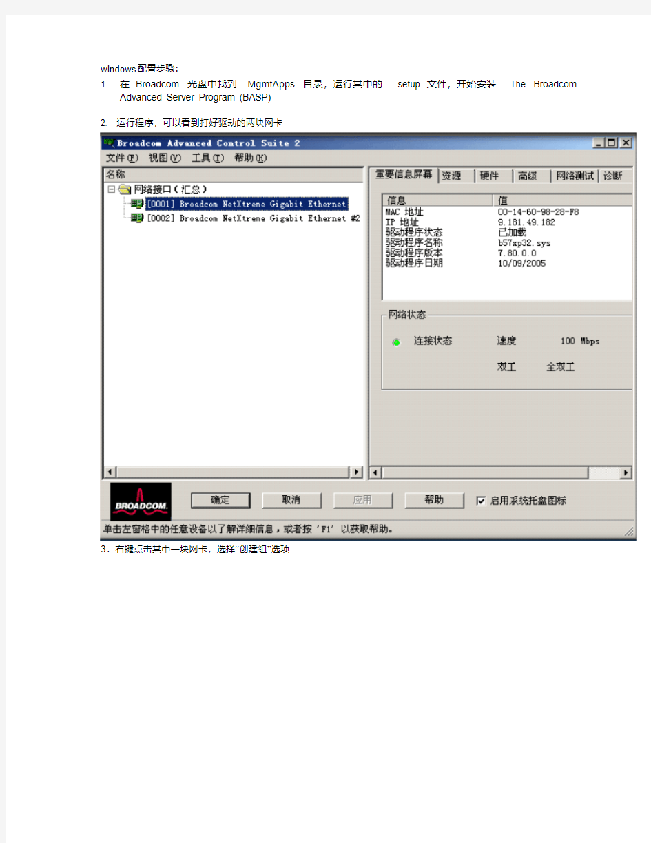 Broadcom双网卡绑定