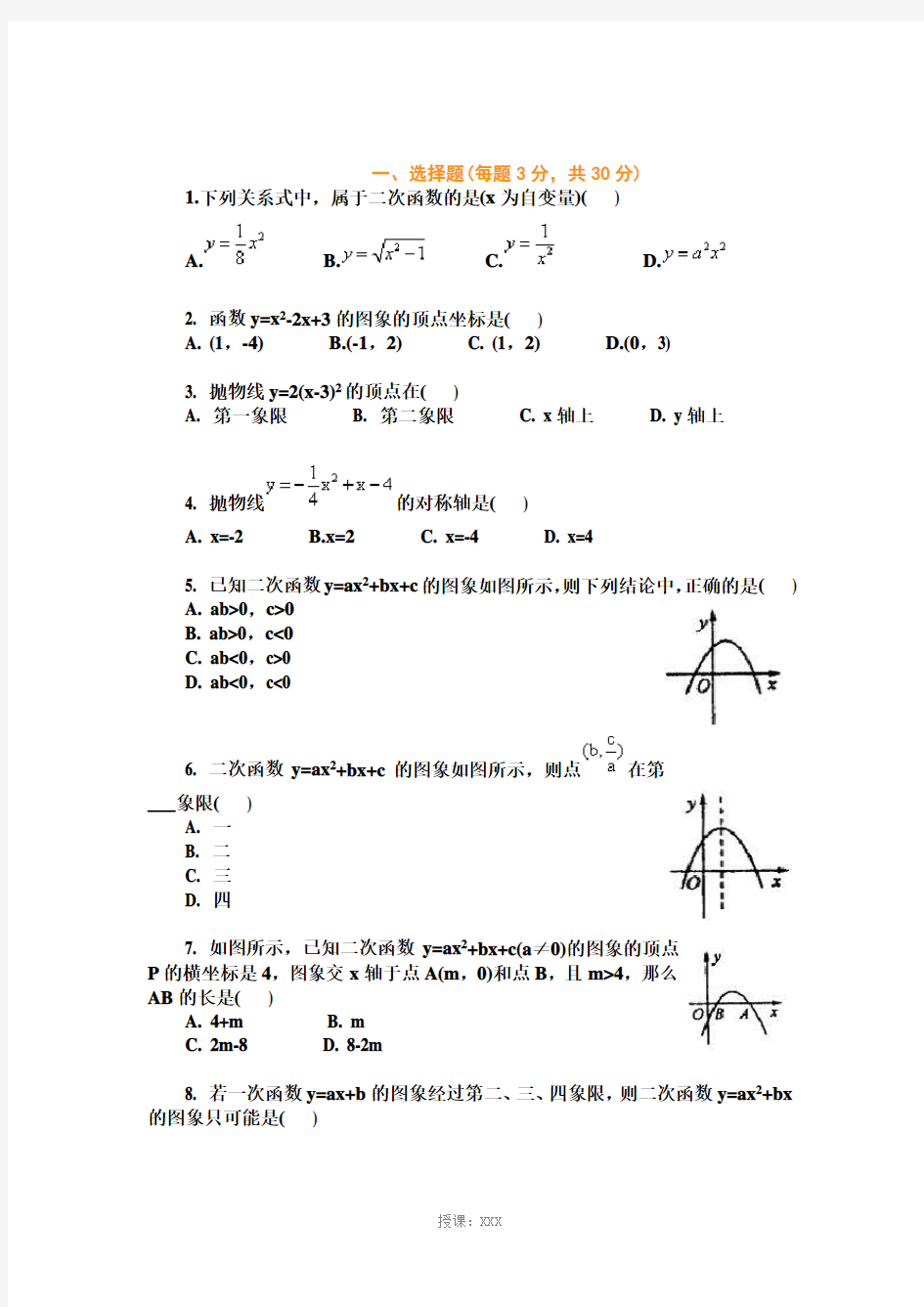 初中数学二次函数试题及答案