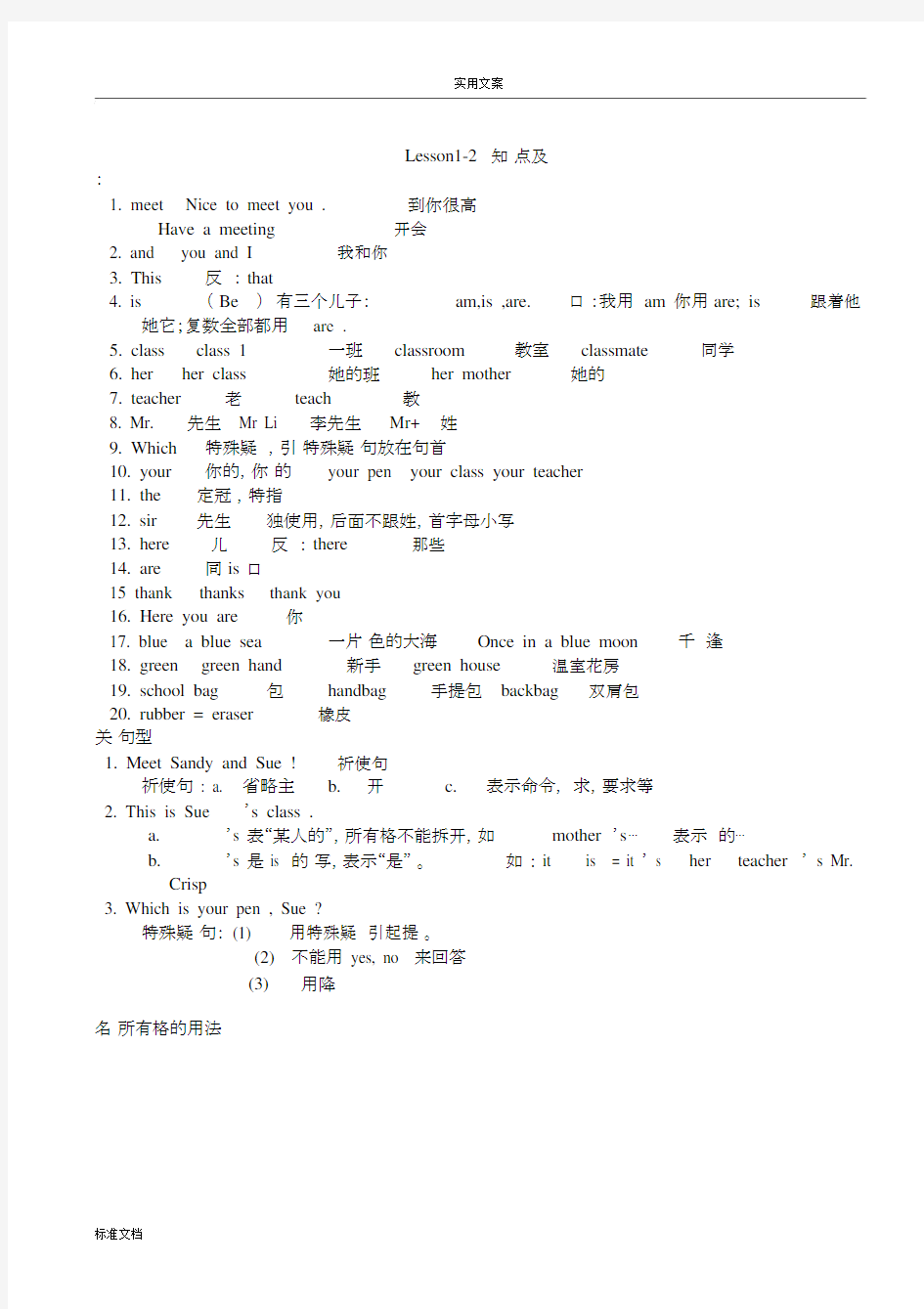 3L看听学知识点整理.docx