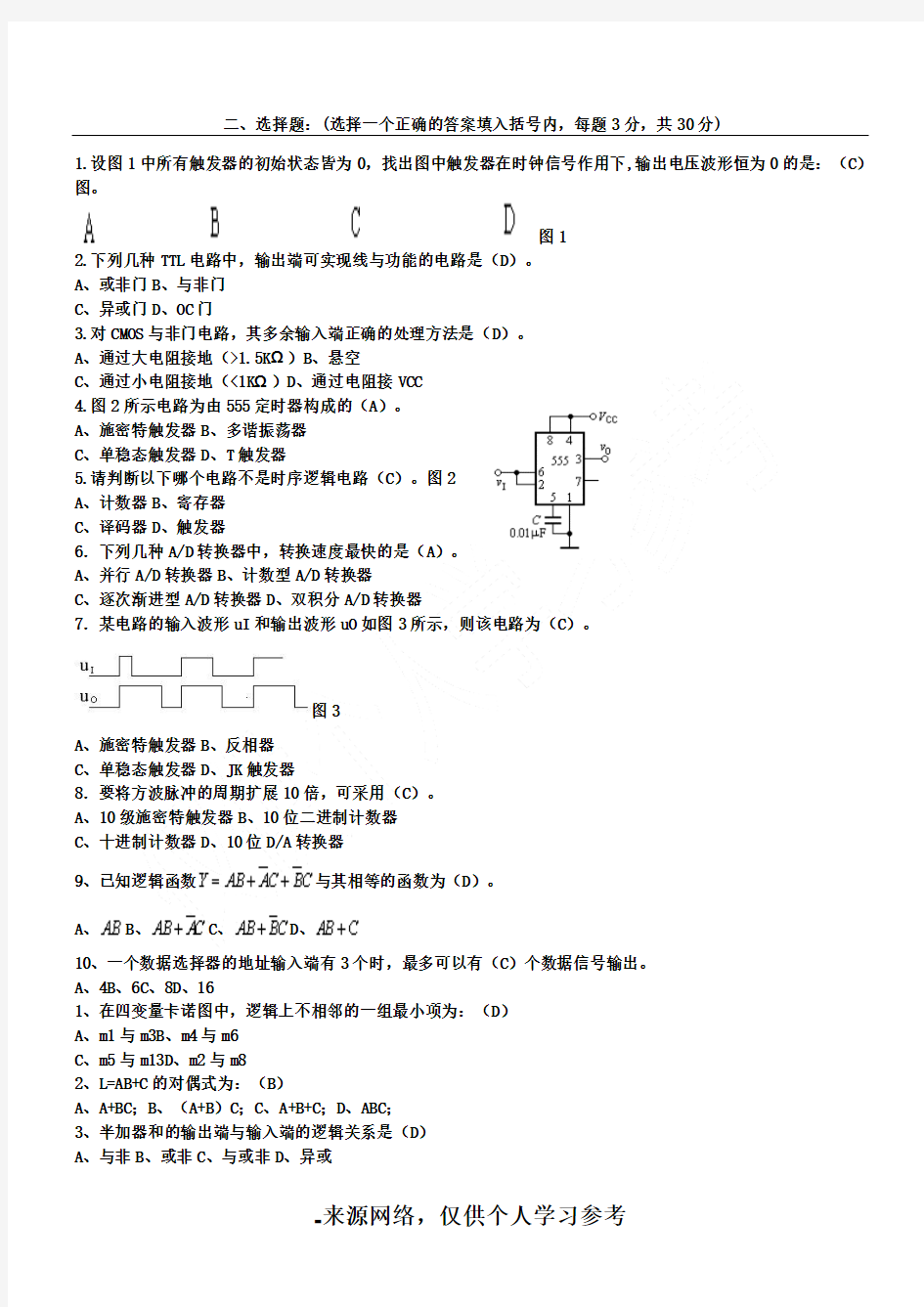 数字电子技术基础—试题—选择