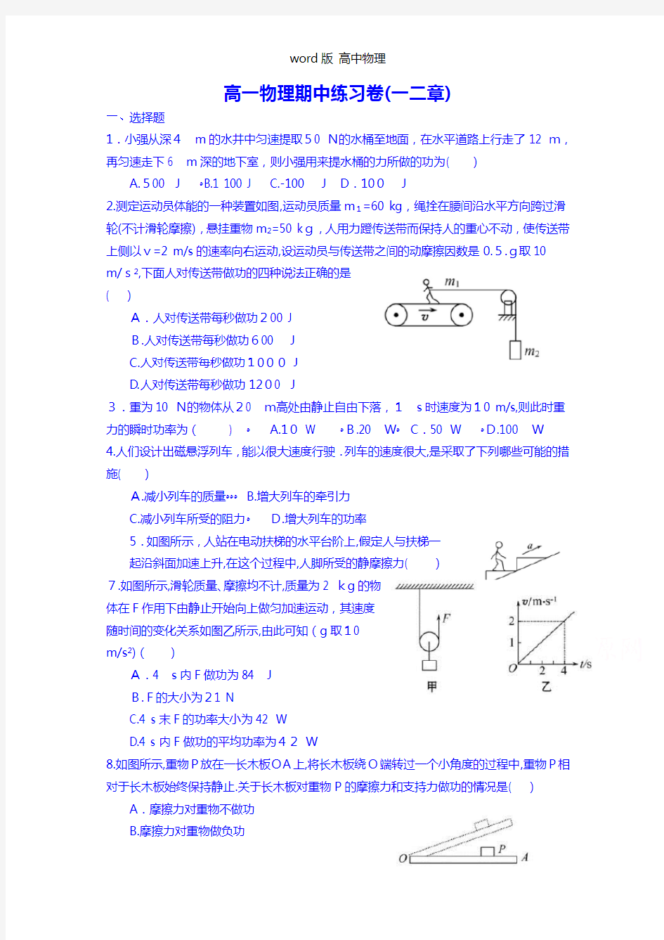 福建省晋江市季延中学2020┄2021学年高一下学期期中复习物理试题