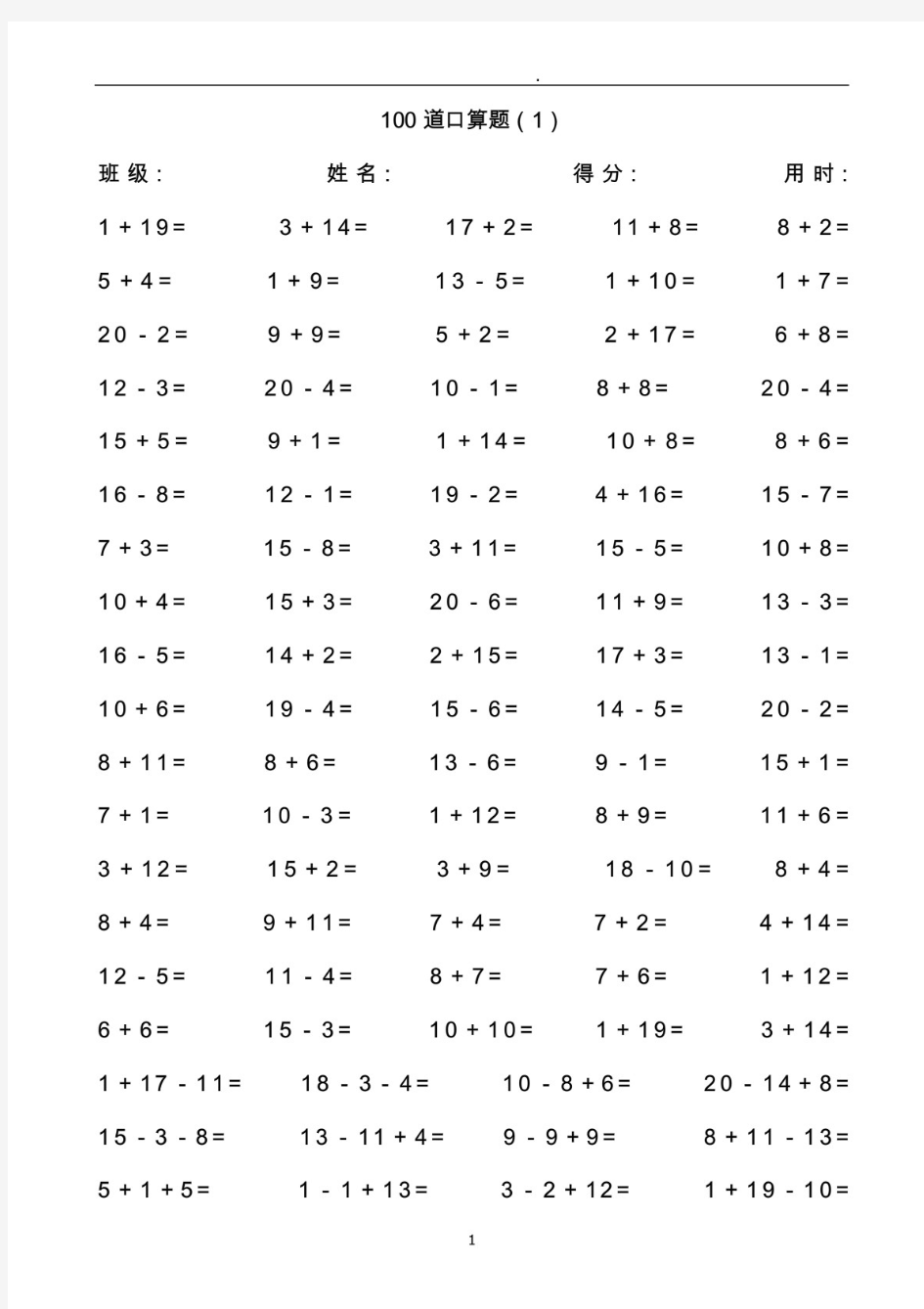 小学一年级上学期100道口算题