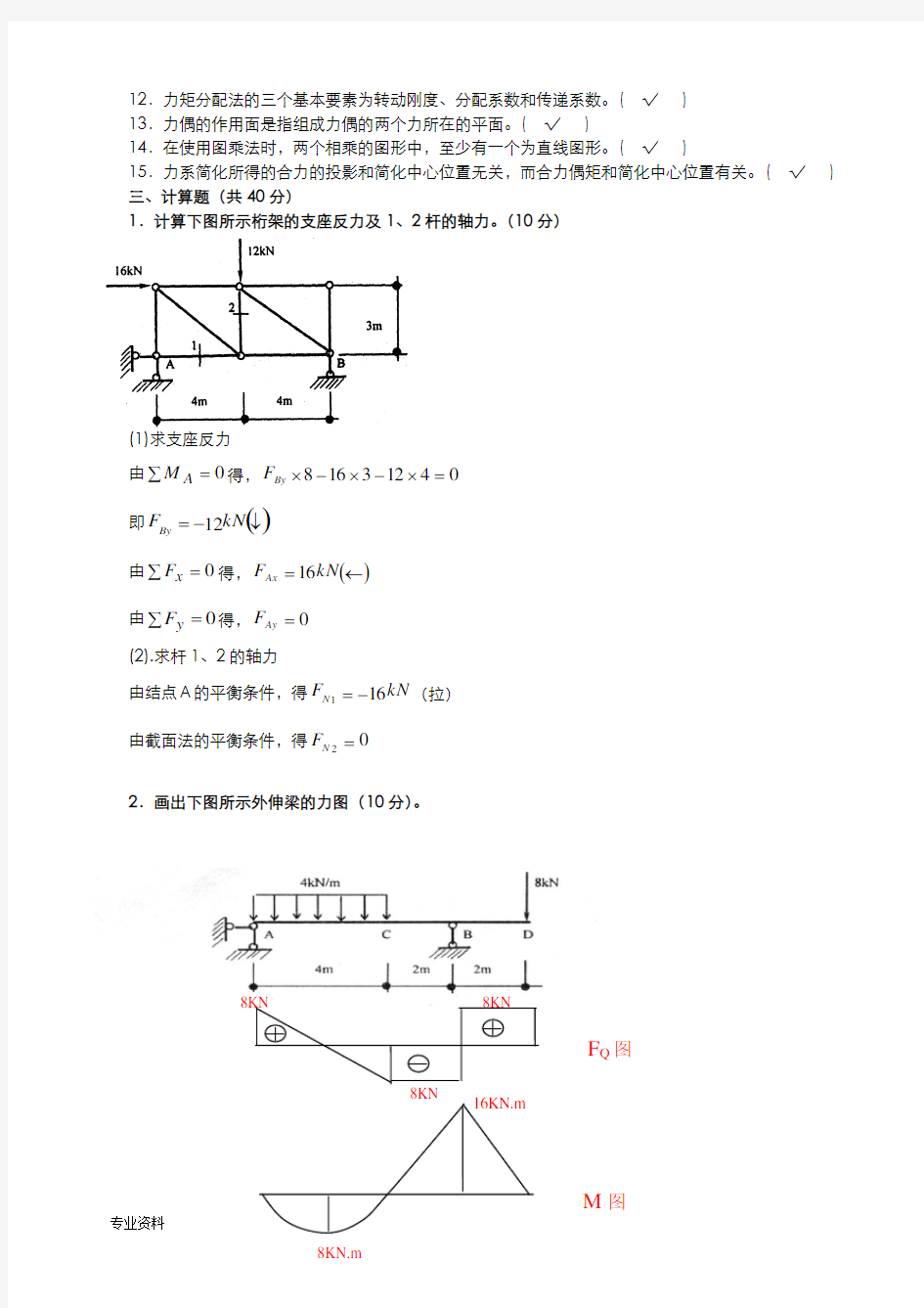 建筑力学考试卷答案汇总