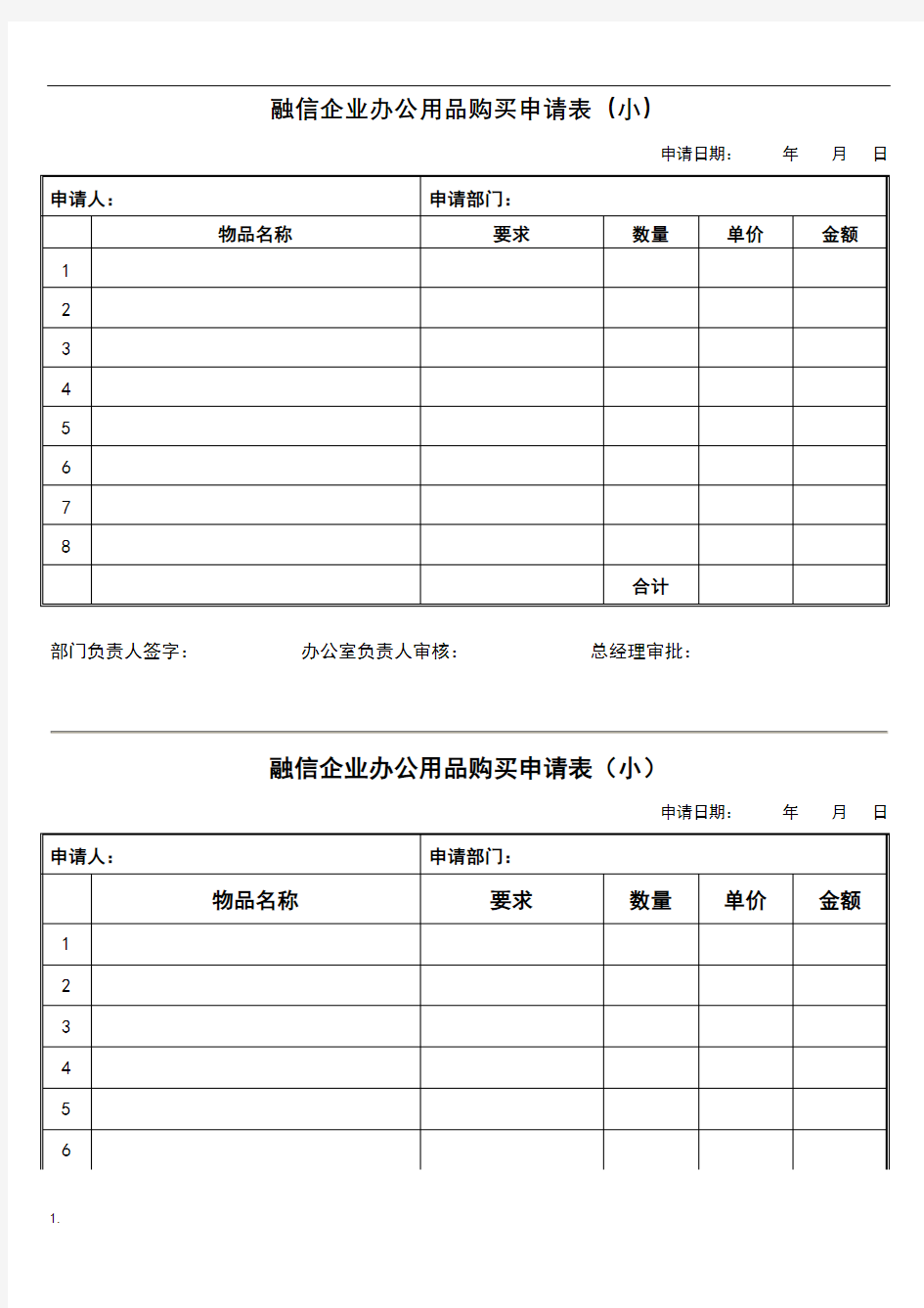 公司表格模板大全