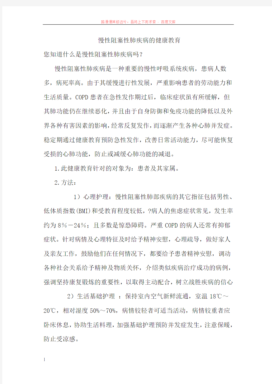 呼吸内科的健康教育 