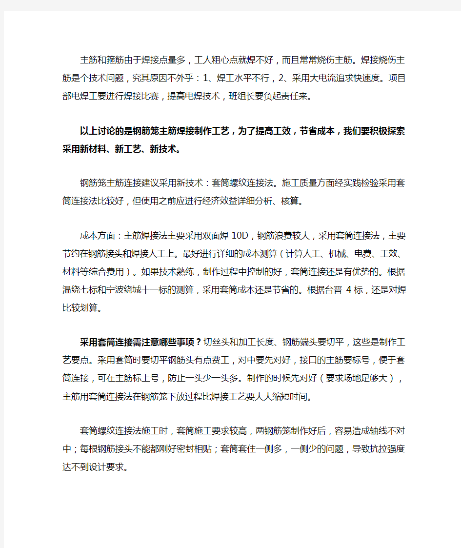 钻孔灌注桩的钢筋笼施工要点