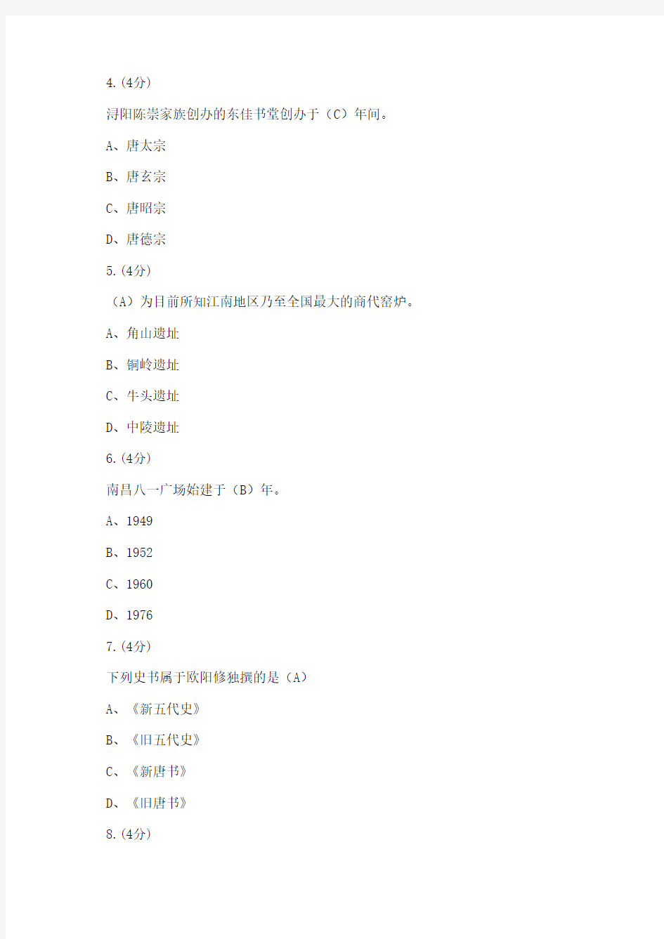 2016年秋江西电大《地域文化(专)》-在线形考0010100分答案16年秋