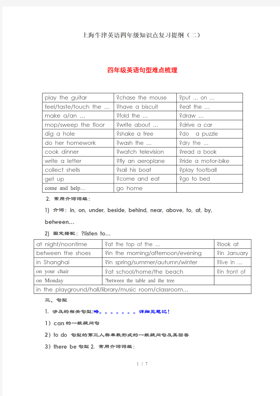 上海牛津英语四年级知识点复习提纲