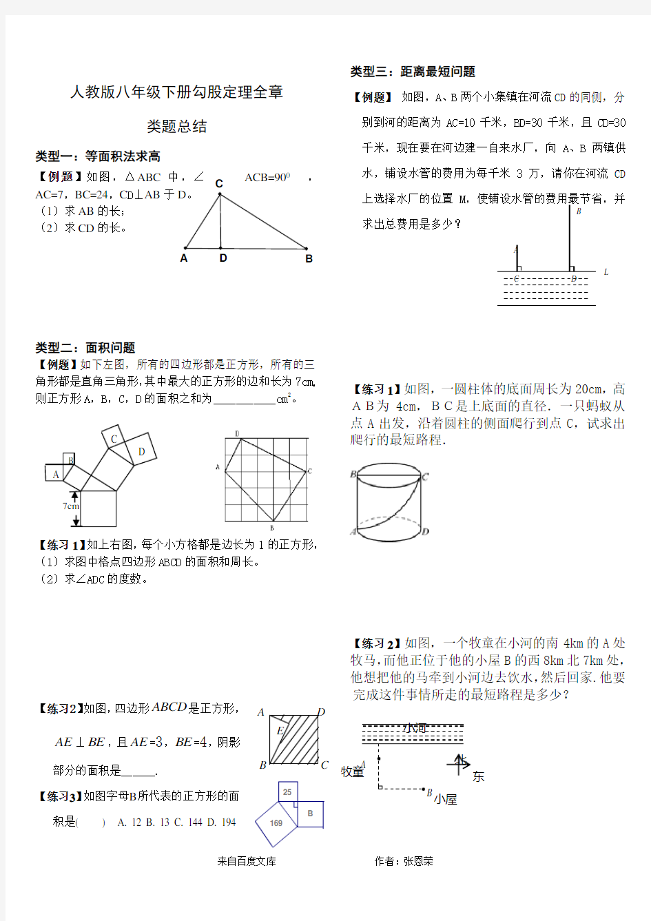 勾股定理知识点与类题总结(适合打印_供学生复习)