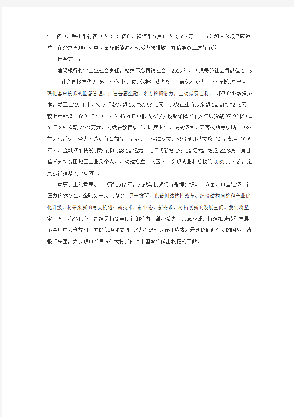 中国建设银行发布2016年社会责任报告