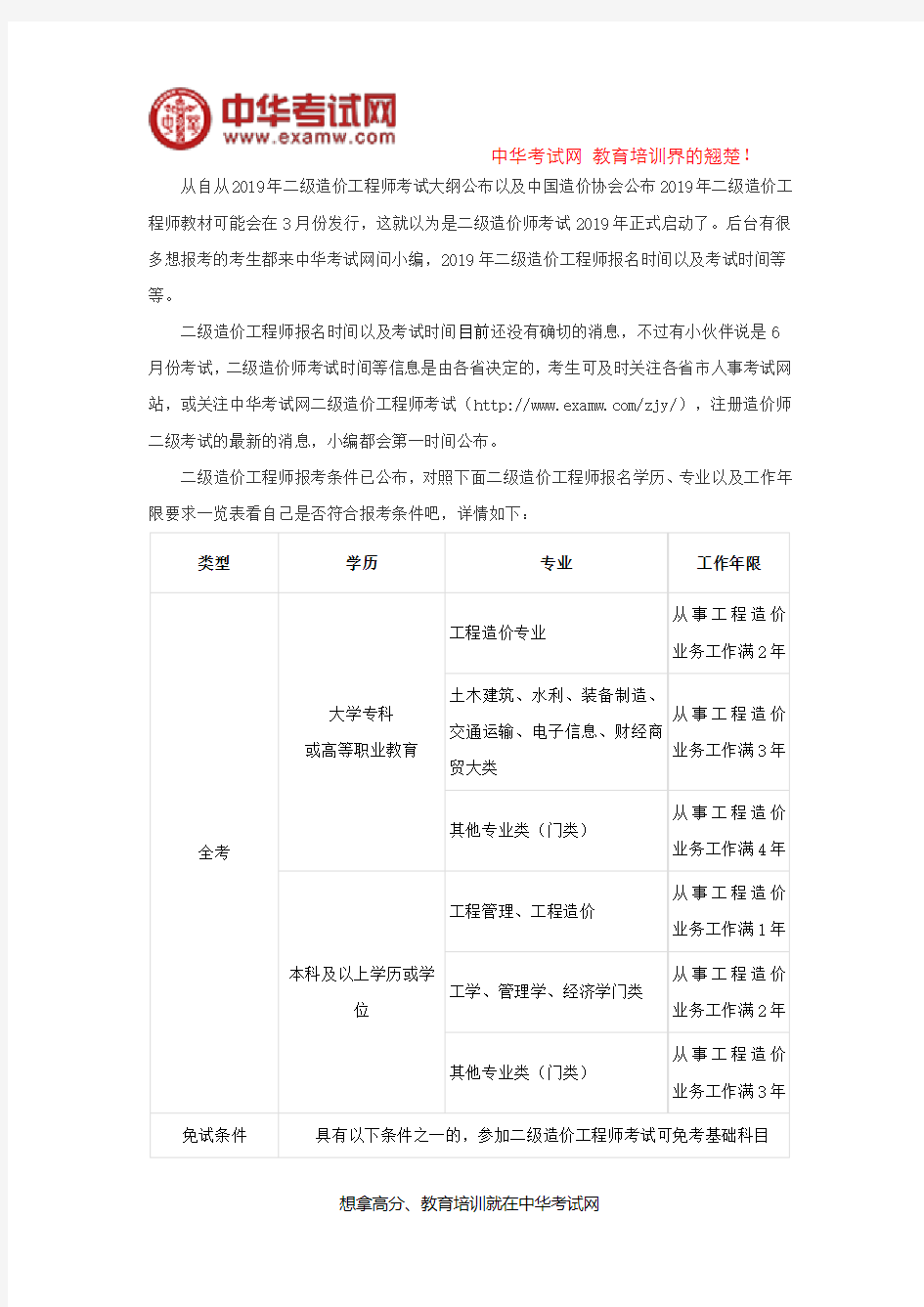 2019年四川省二级造价工程师报考时间