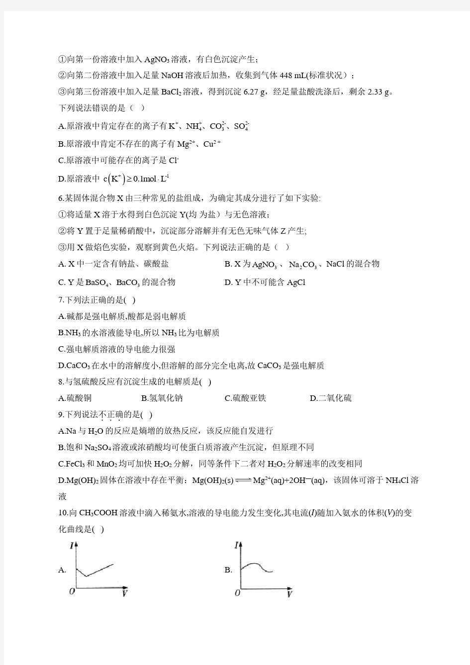 (完整版)高中化学离子反应综合练习题(附答案)