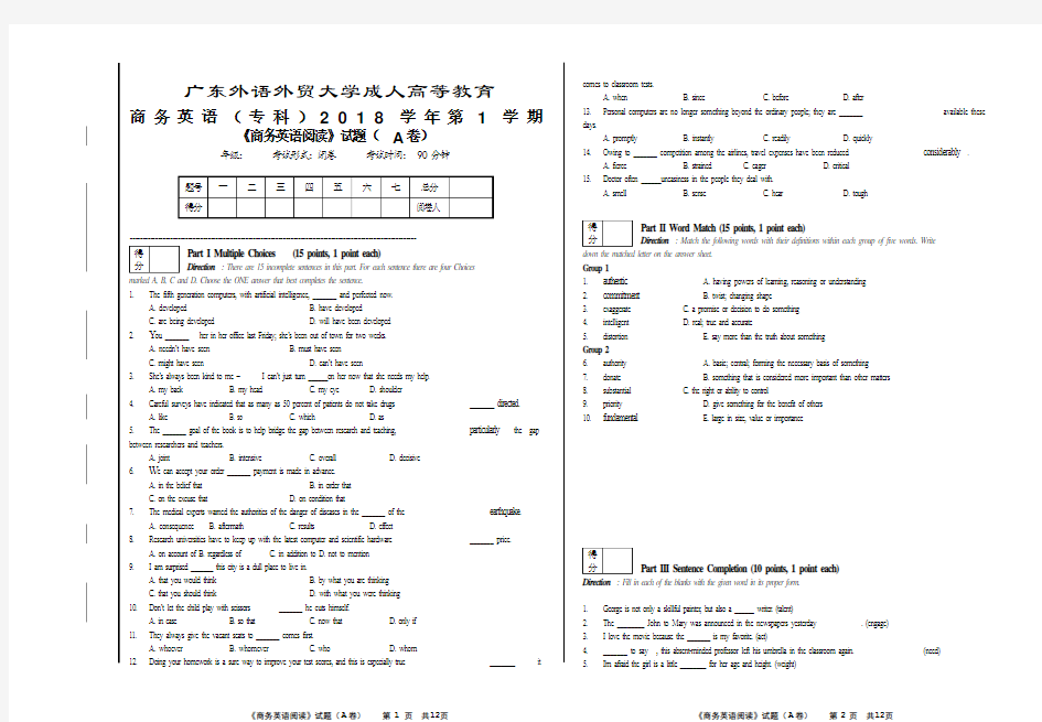 《商务英语阅读》期末考试试卷-A卷.doc