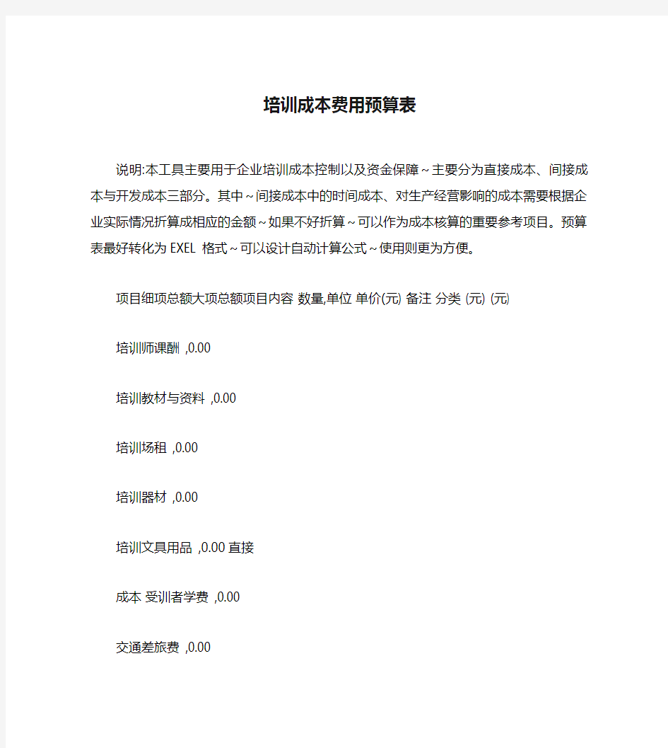 培训成本费用预算表