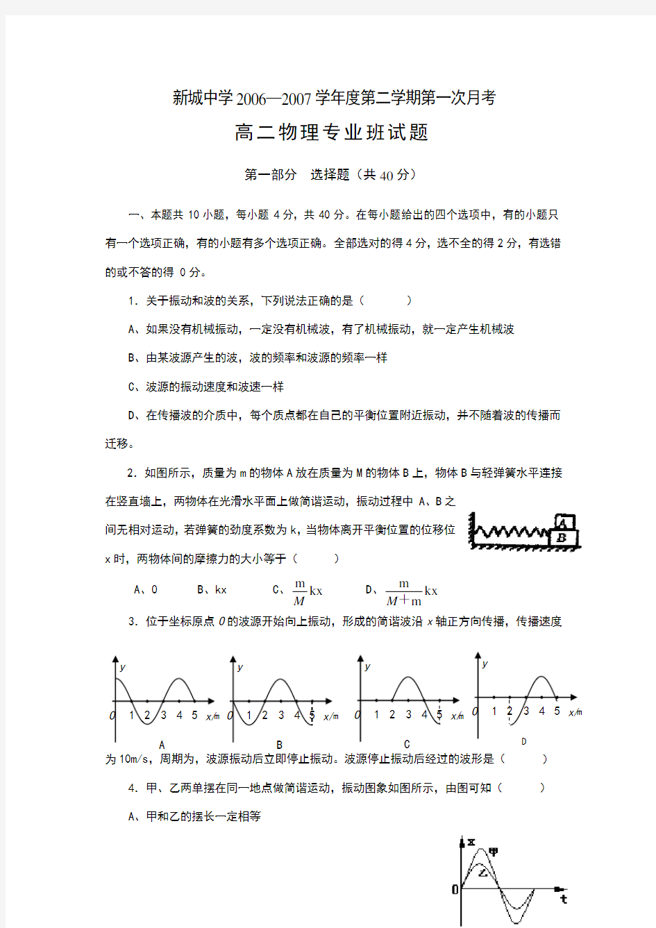 粤教沪版高二物理下月考试题及答案详解