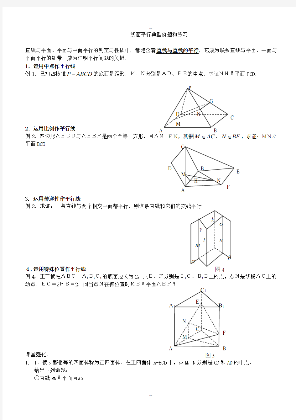 线面平行典型例题