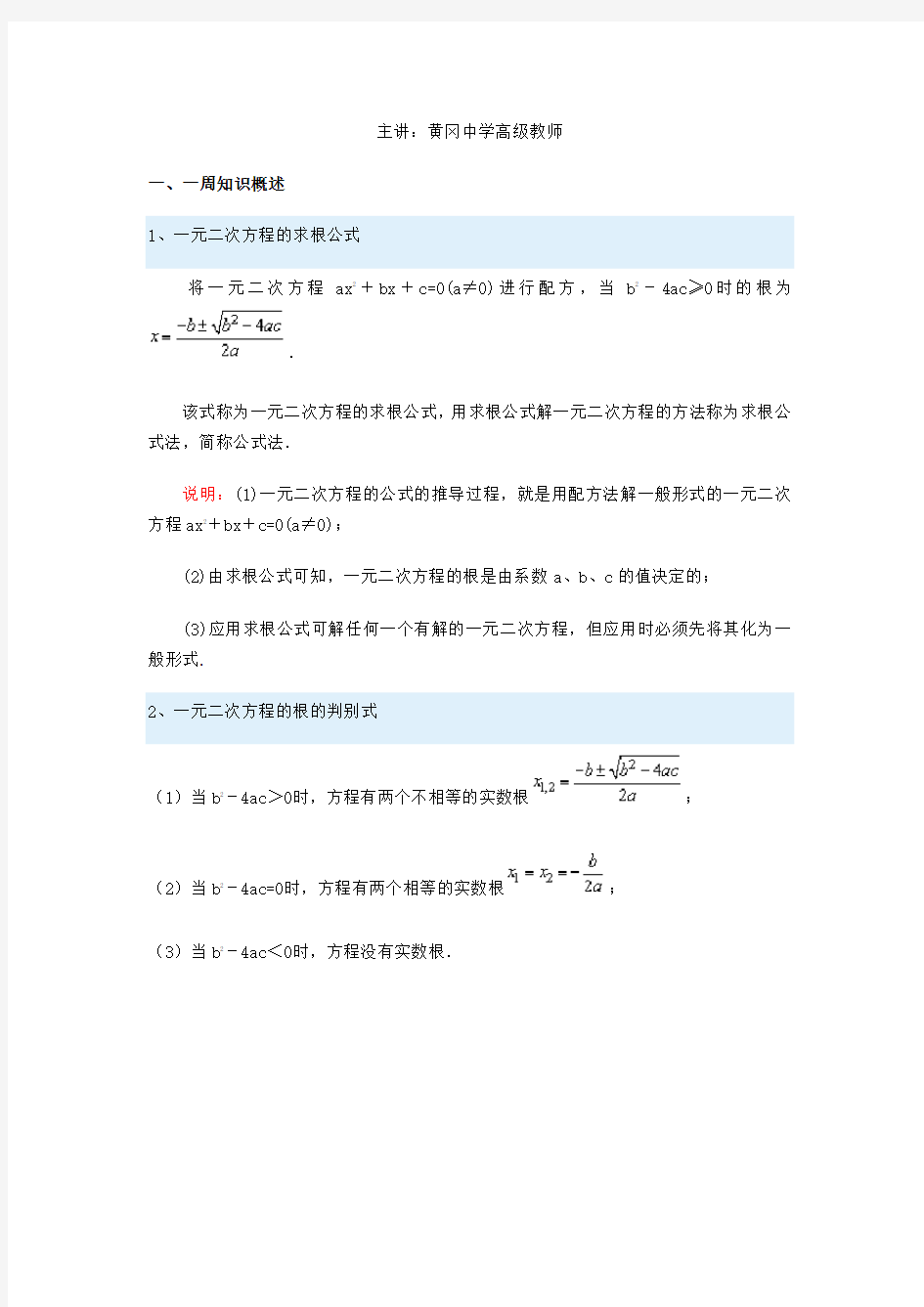 一元二次方程求根公式及讲解