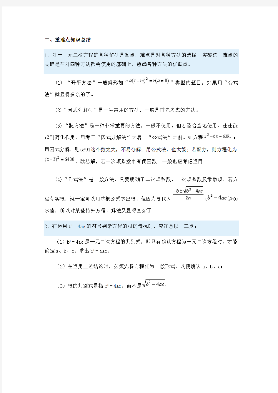 一元二次方程求根公式及讲解