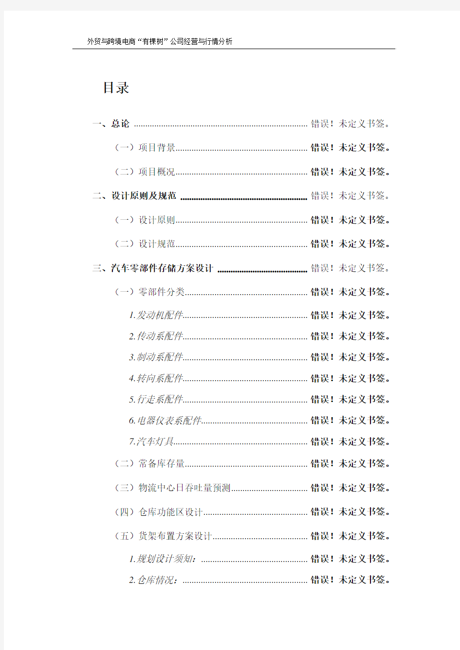 毕业设计方案框架参考