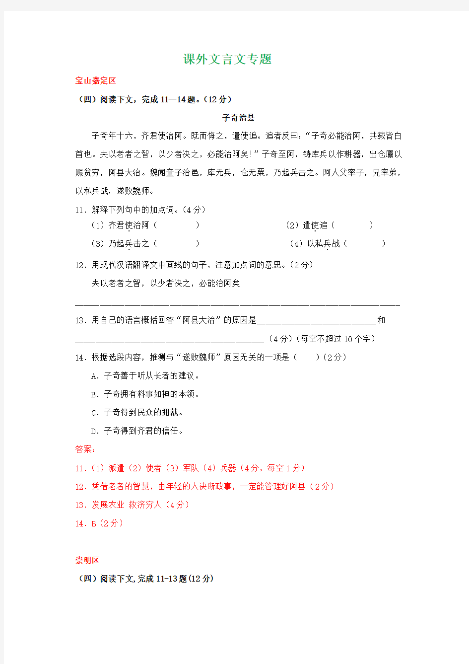 上海市15区2018年中考二模语文试卷分类汇编：课外文言文专题(含详细答案)