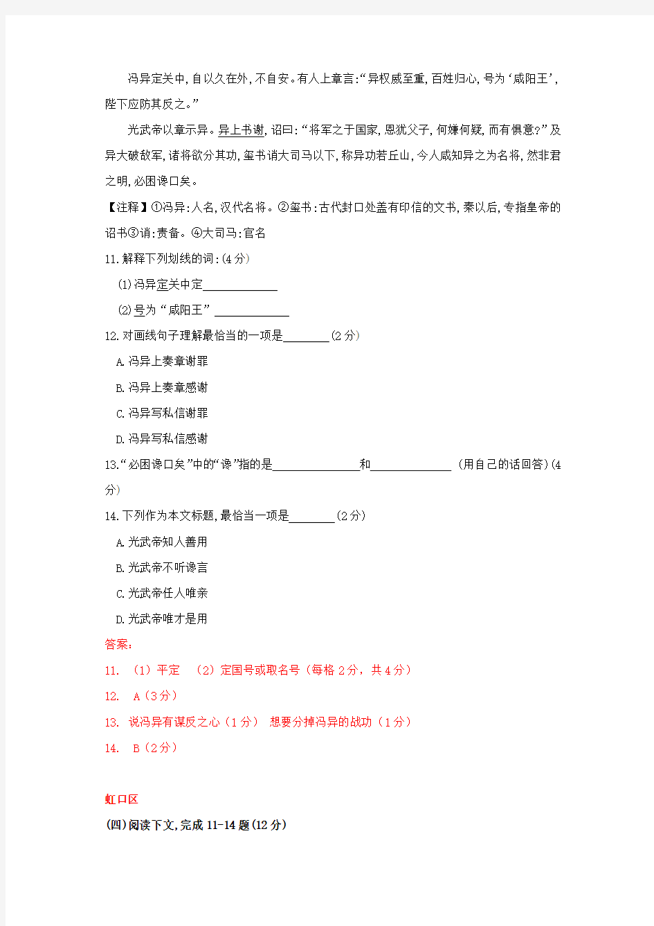 上海市15区2018年中考二模语文试卷分类汇编：课外文言文专题(含详细答案)