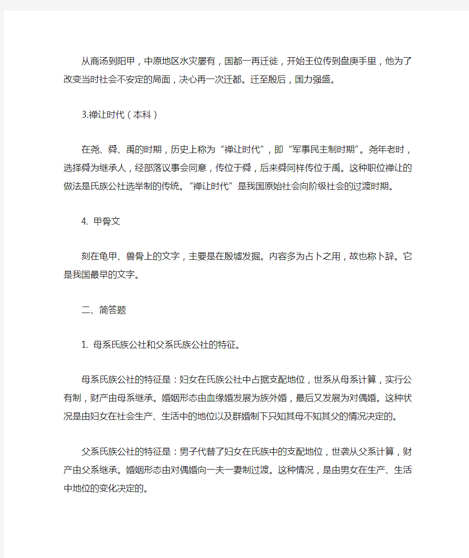 电大简明中国古代史作业答案形成性考核册