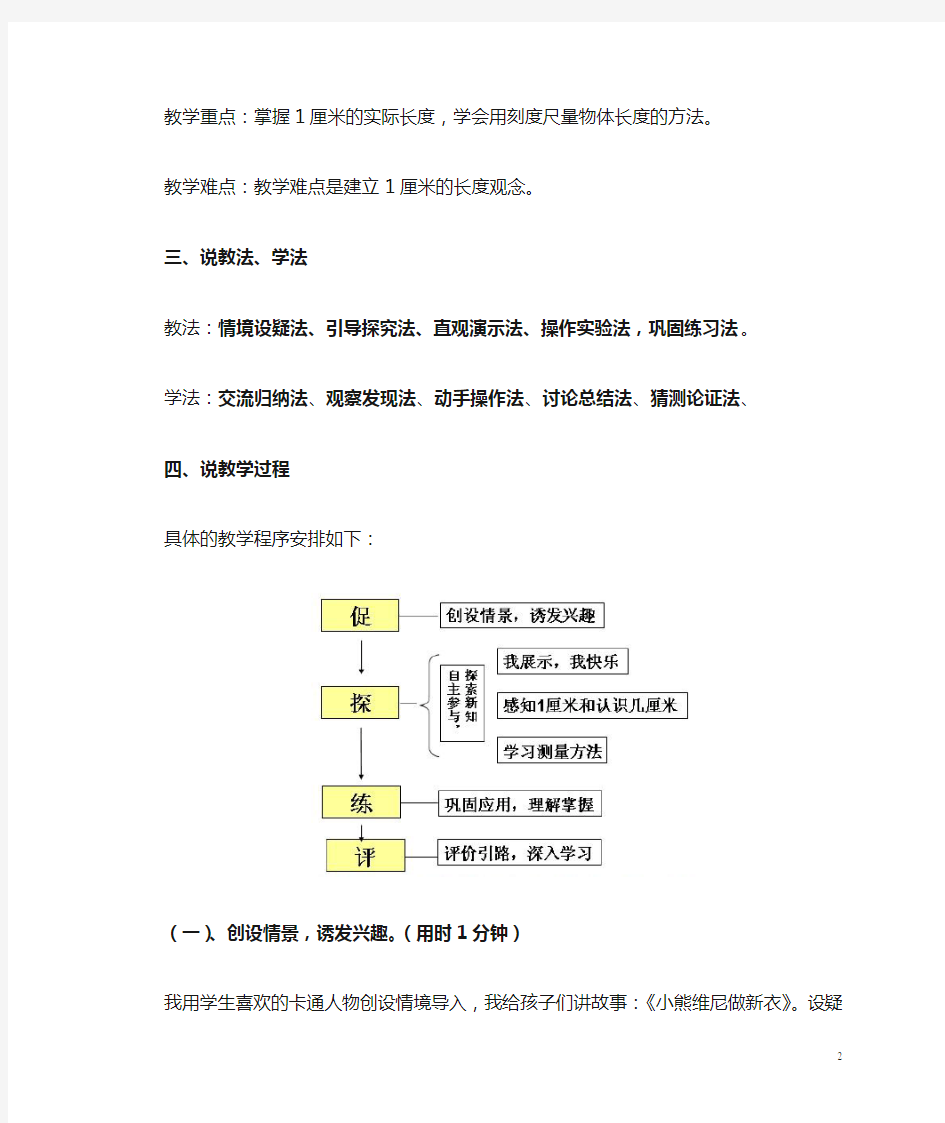 《认识厘米》说课稿