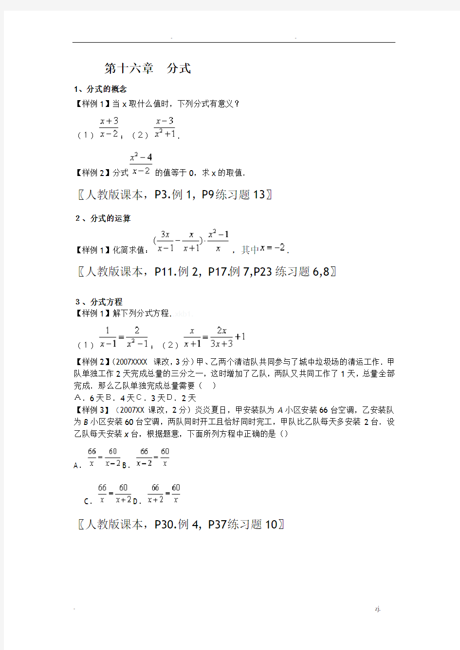 人教版八年级数学下册总复习资料(经典)
