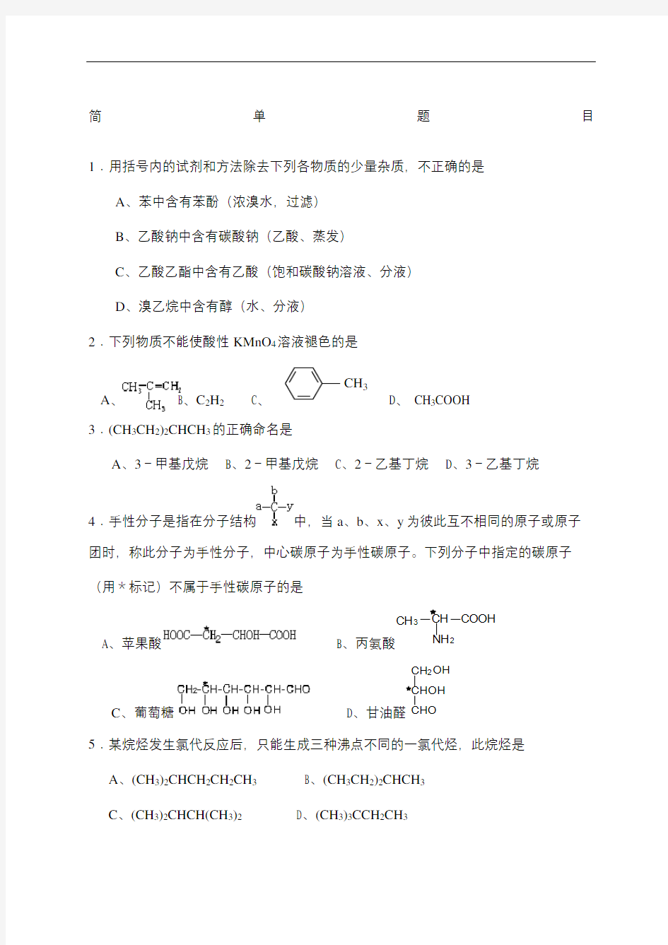 大学有机化学试题及答案