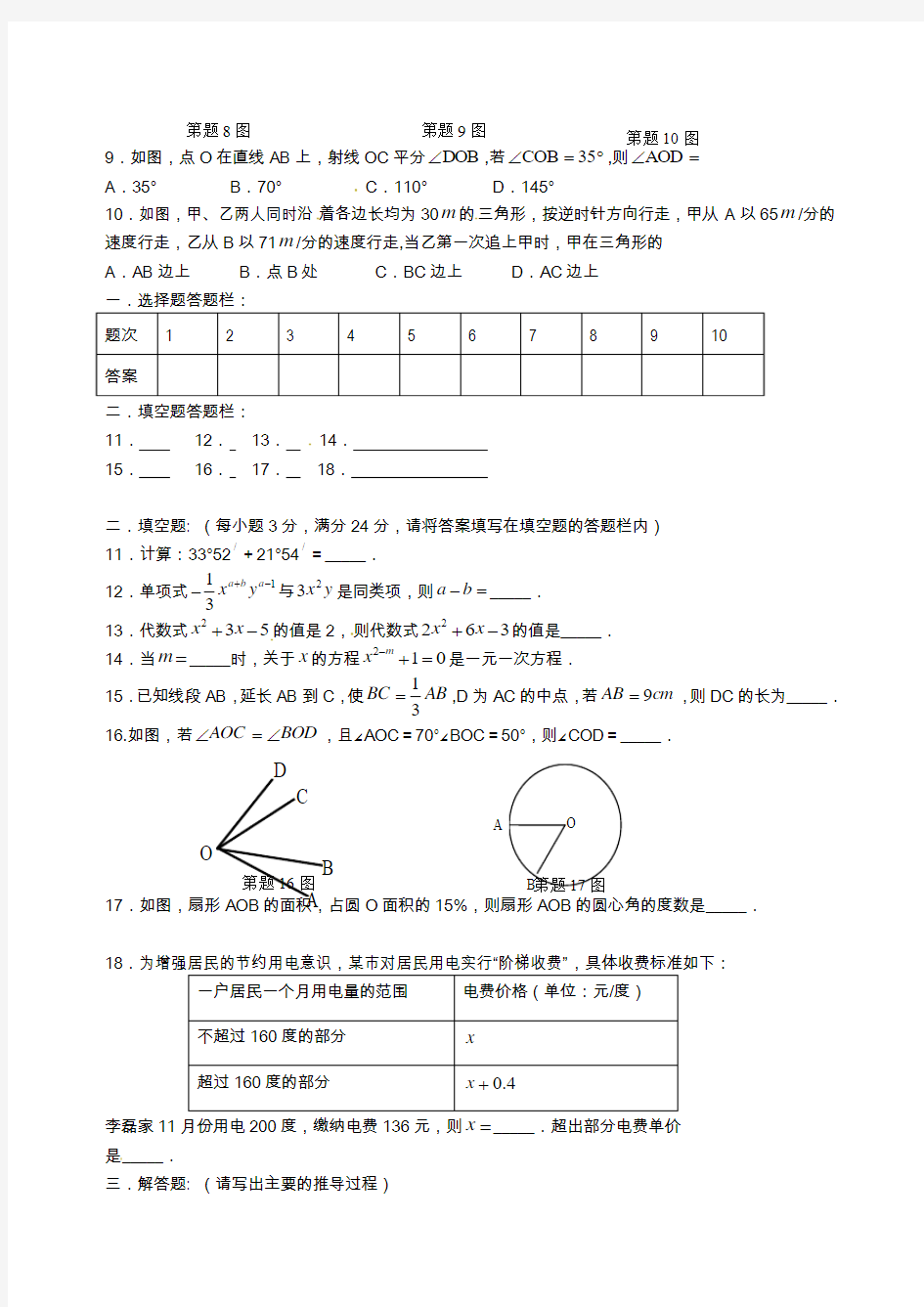 2018-2019学年湘教版数学七年级上学期期末联考试题