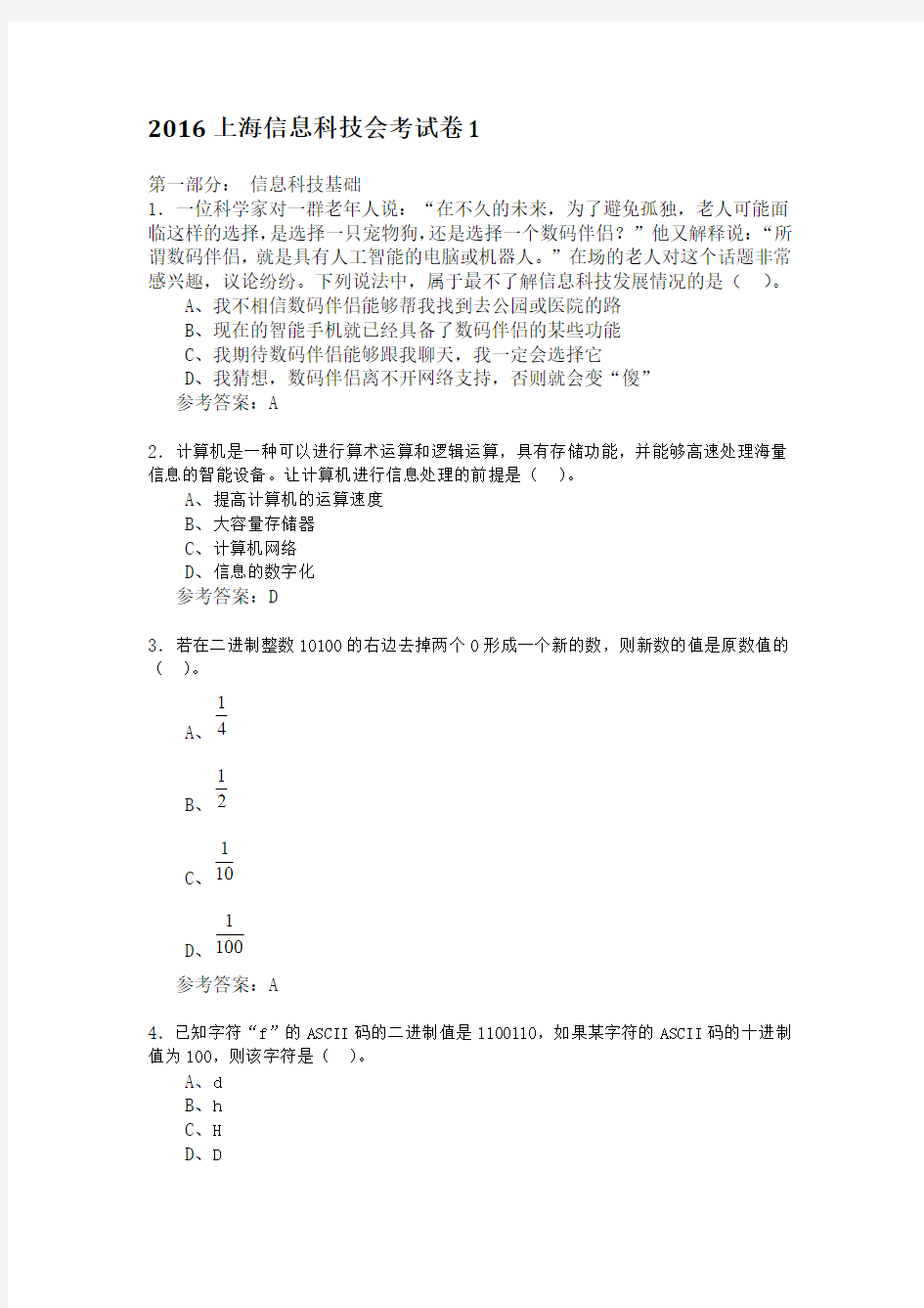 2016上海高中信息科技会考试卷1