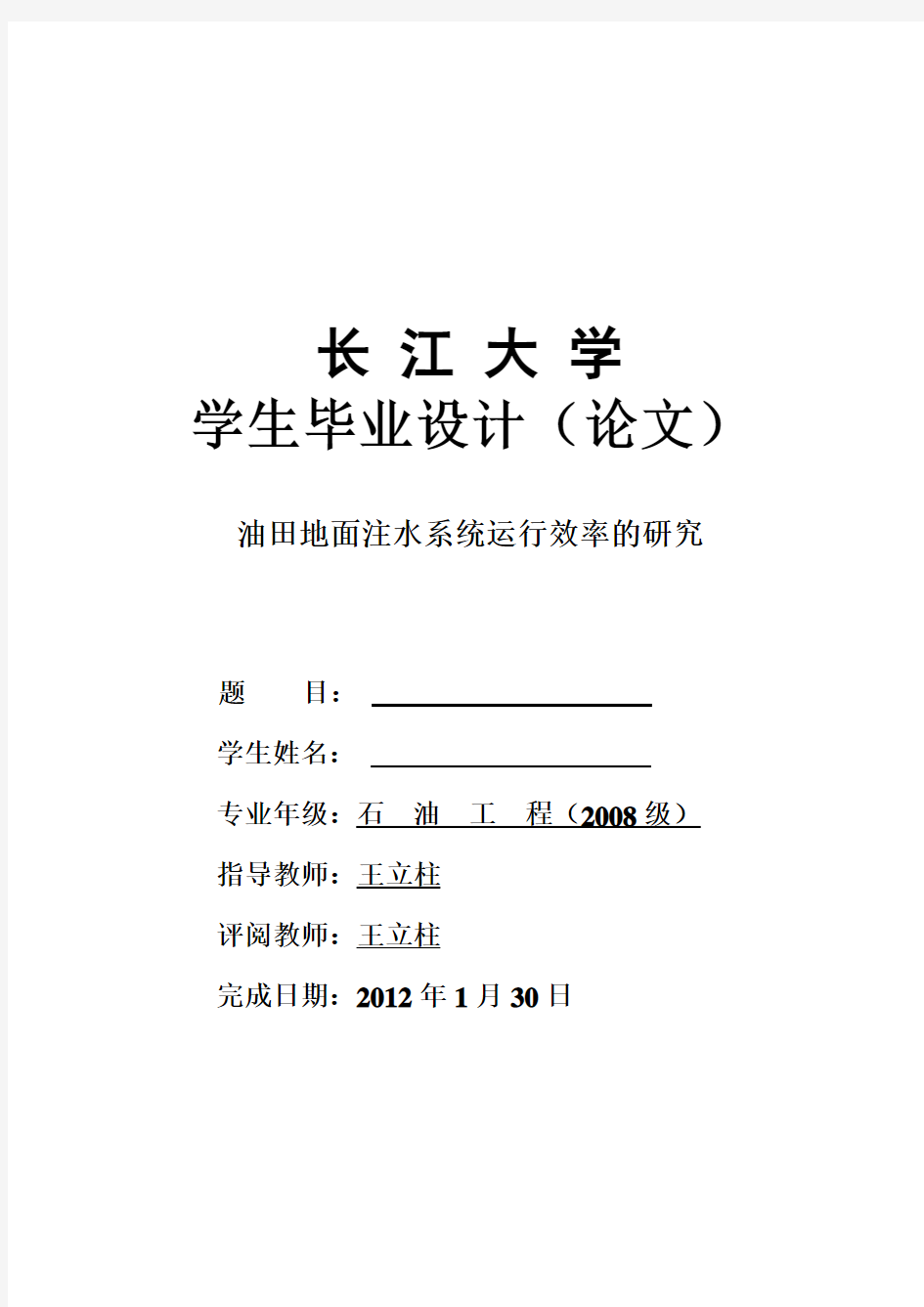 油田地面注水系统运行效率的研究