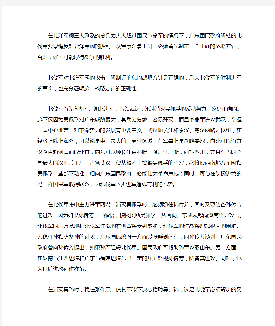 北伐战争的战略方针