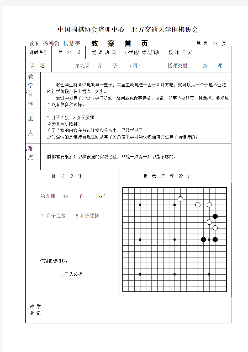 中国围棋协会培训中心北方交通大学围棋协会