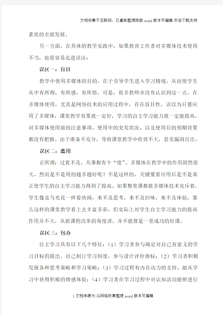 浅谈多媒体教学对学生自主学习能力的影响