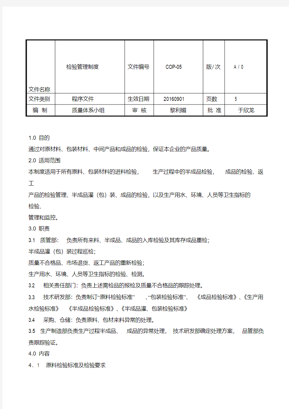 化妆品检验 管理制度