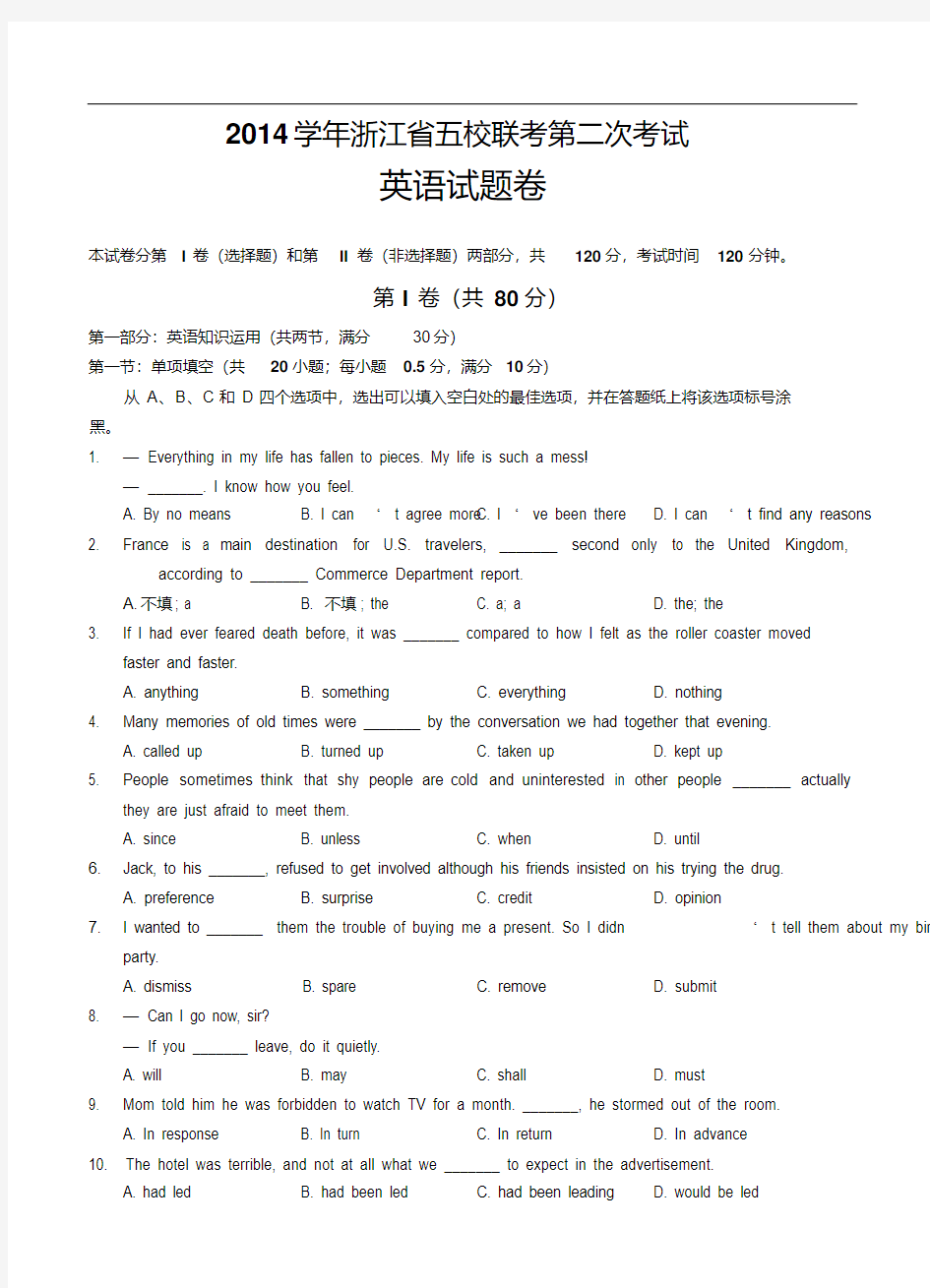 浙江省2015届高三第二次五校联考英语试题及答案