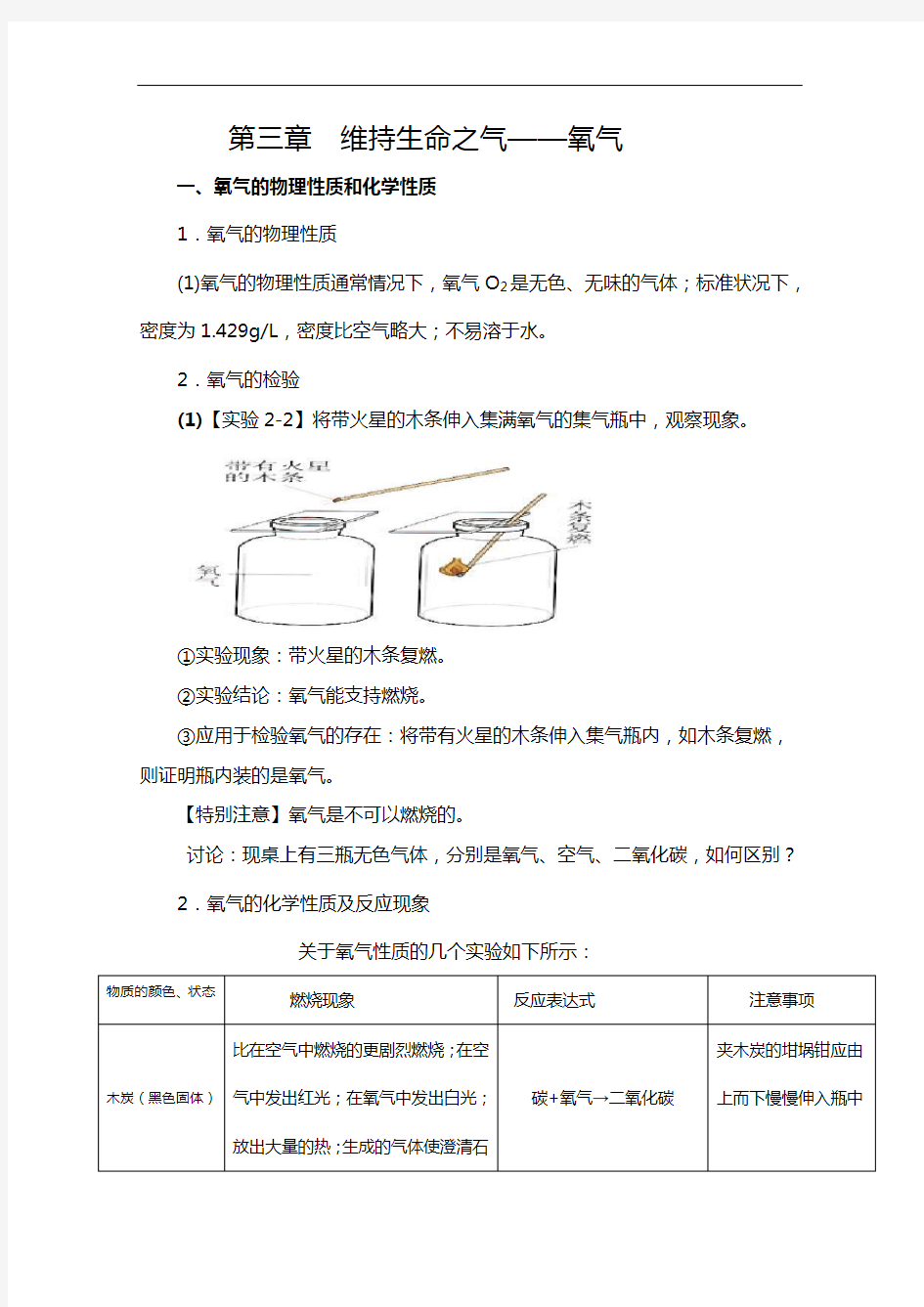 九年级上化学第三章知识点总结